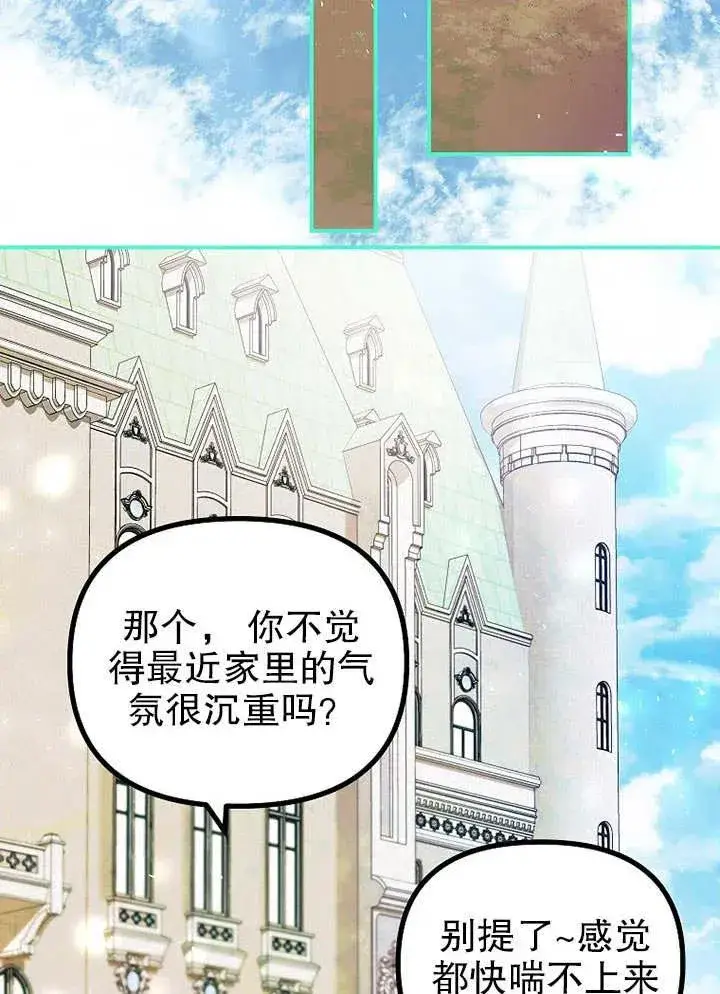 漫画《配角时间有限》第30话第92张图