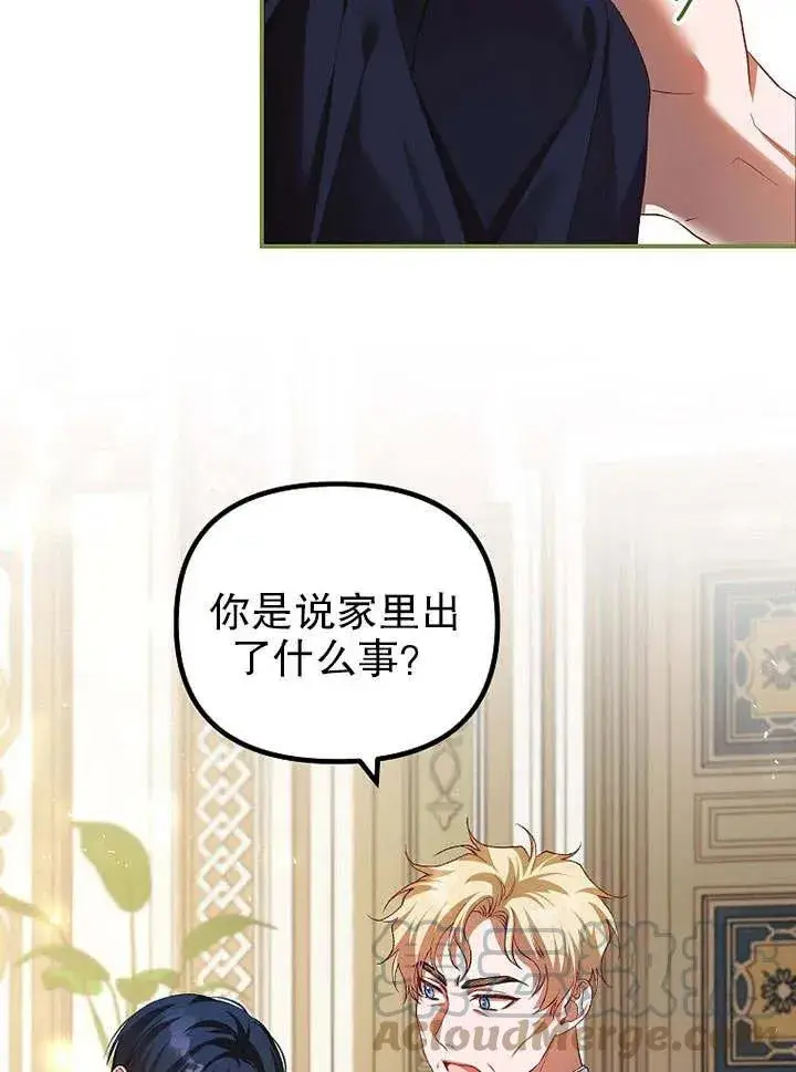 漫画《配角时间有限》第31话第67张图