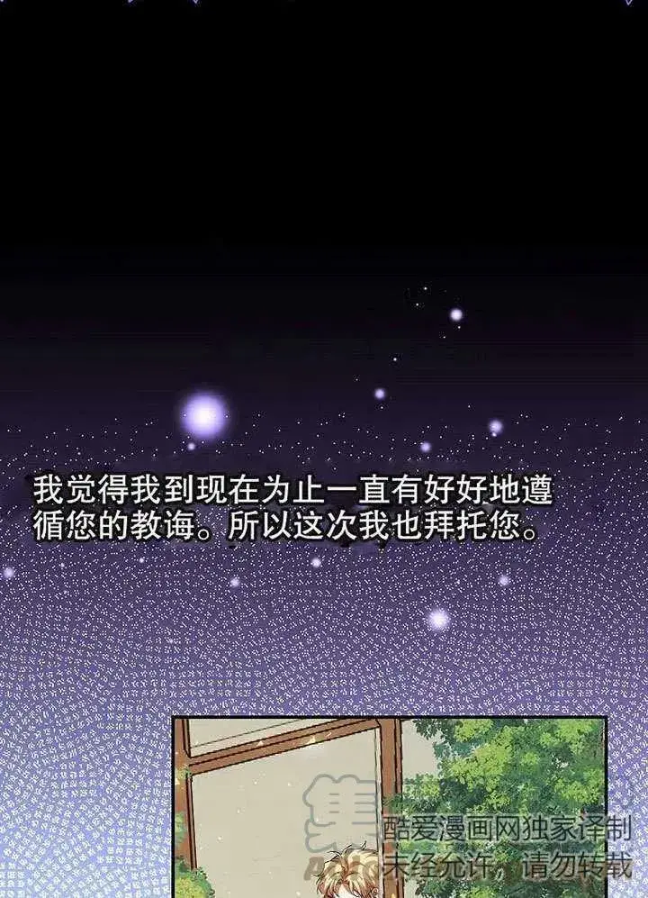 漫画《配角时间有限》第32话第10张图