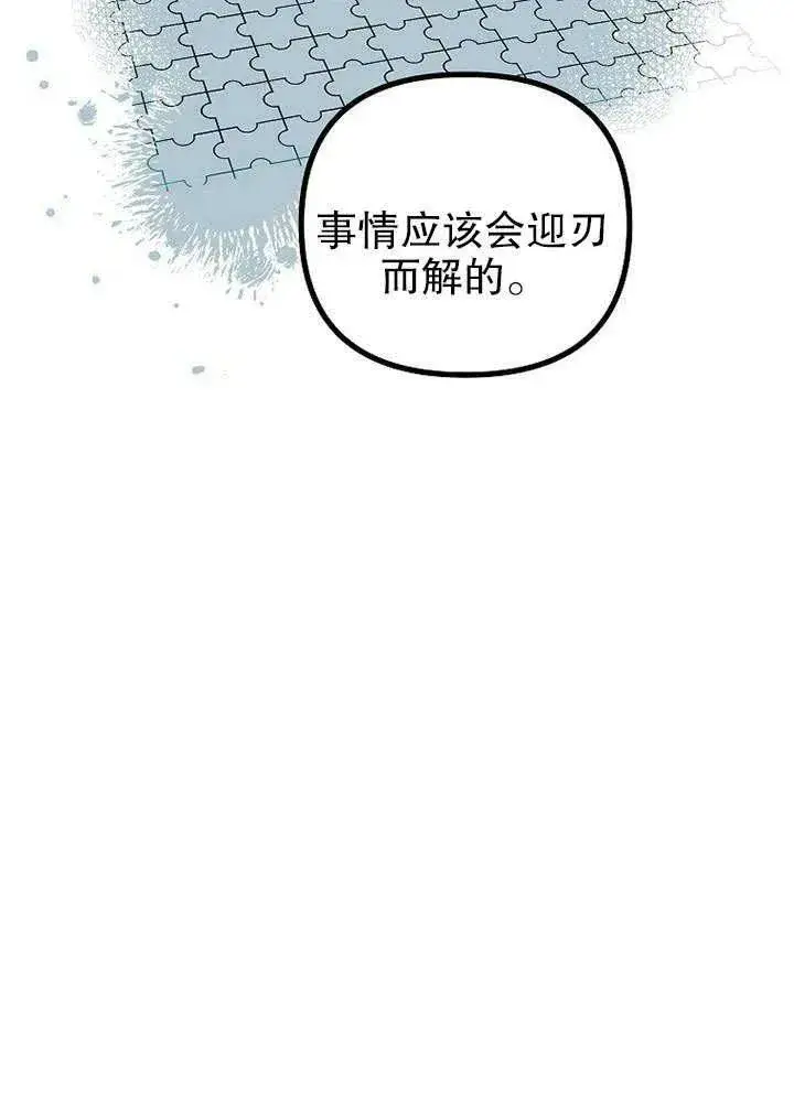漫画《配角时间有限》第32话第62张图