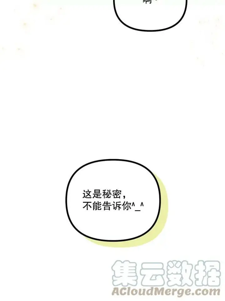 漫画《配角时间有限》33.茶话会第101张图