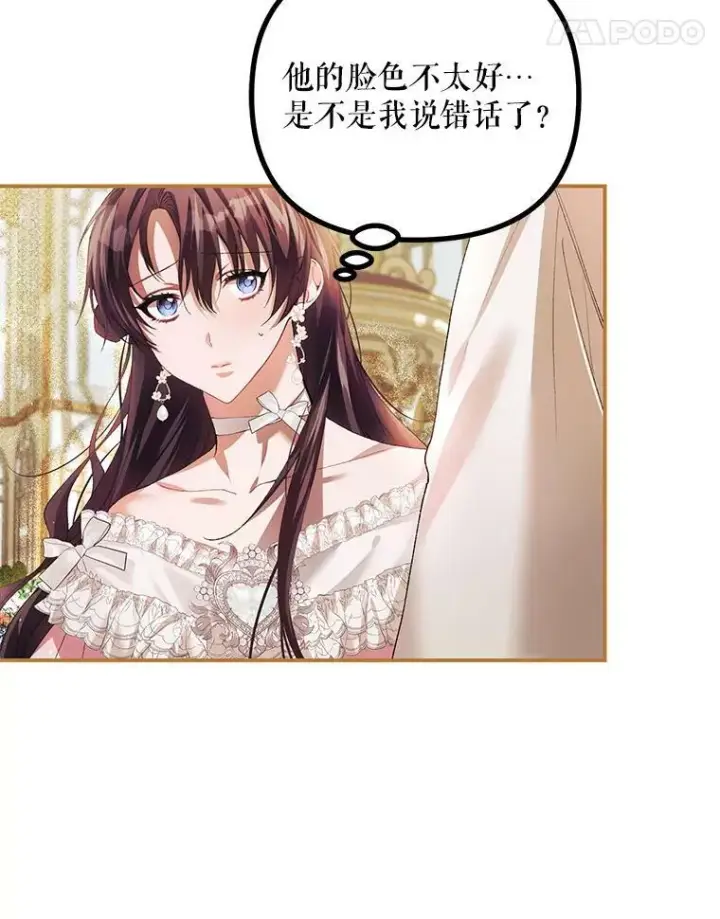 漫画《配角时间有限》33.茶话会第11张图