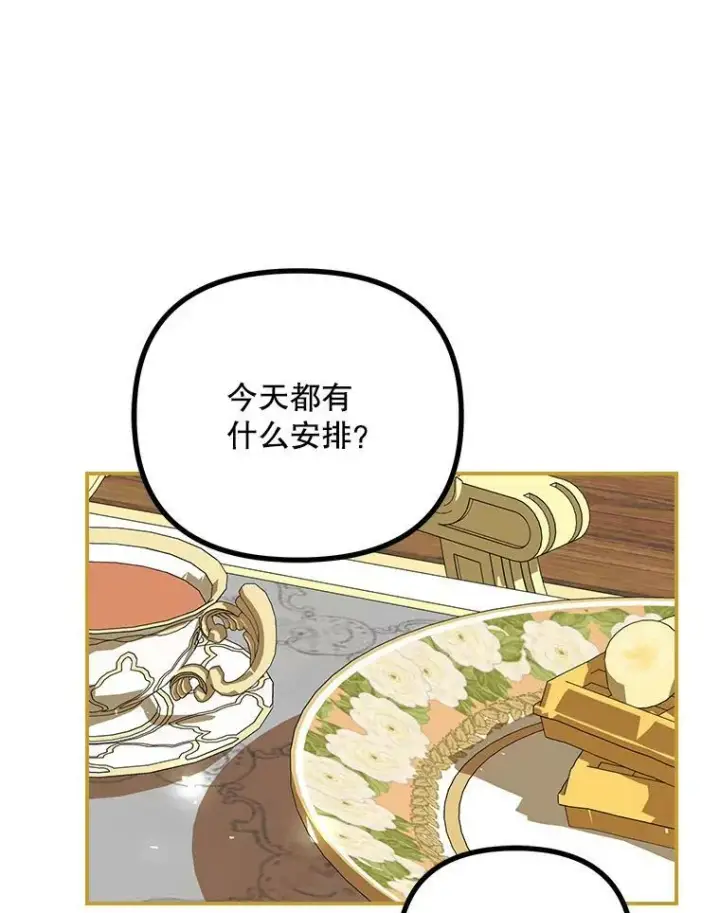 漫画《配角时间有限》33.茶话会第12张图