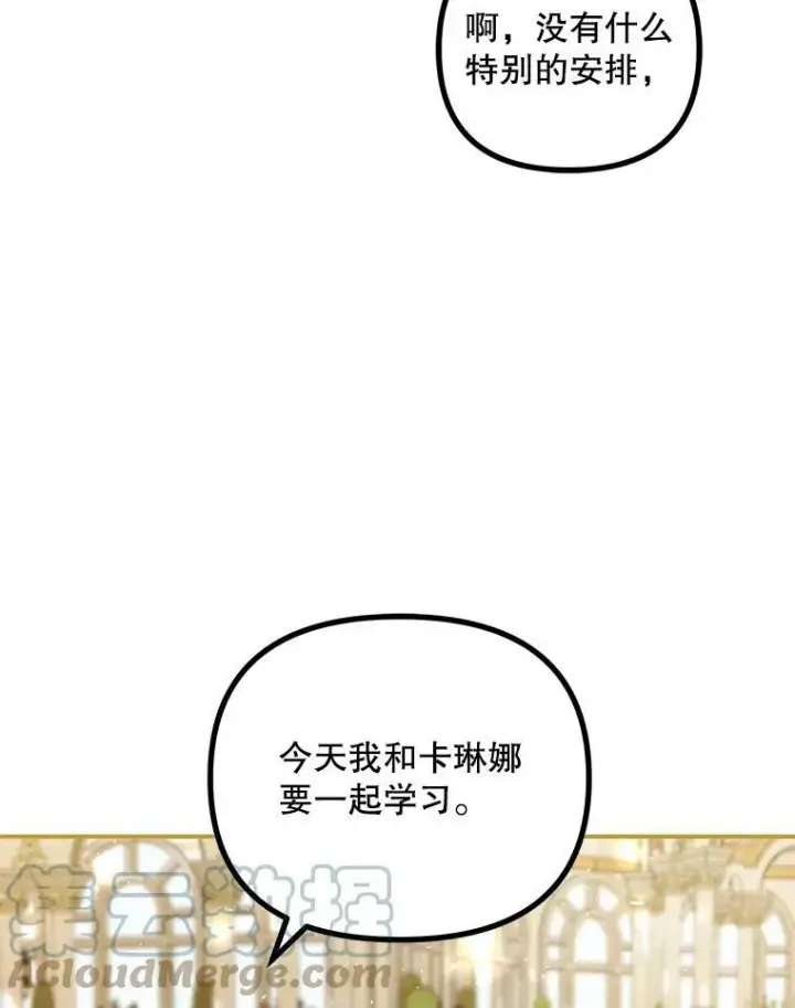漫画《配角时间有限》33.茶话会第13张图