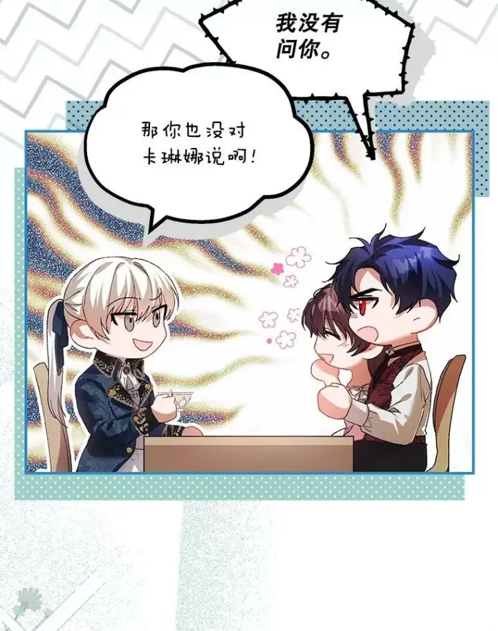 漫画《配角时间有限》33.茶话会第15张图