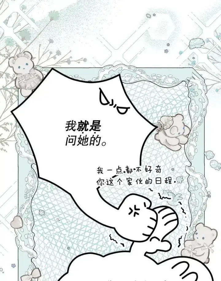 漫画《配角时间有限》33.茶话会第16张图