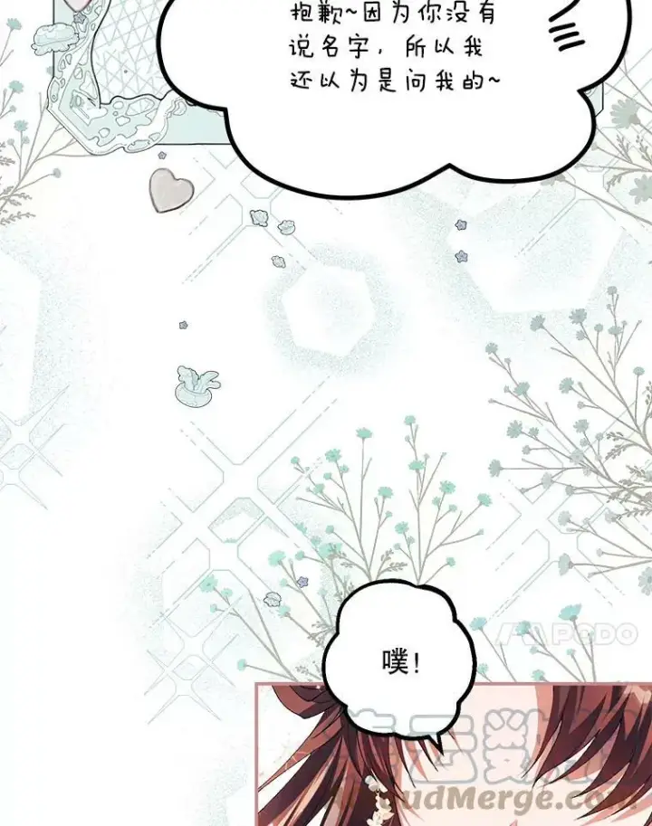 漫画《配角时间有限》33.茶话会第17张图