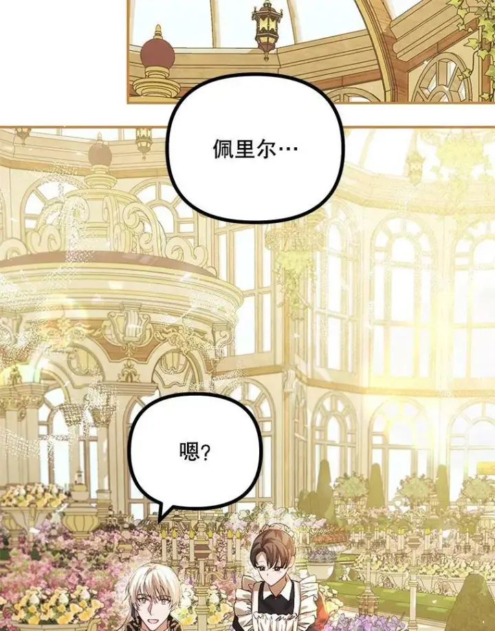 漫画《配角时间有限》33.茶话会第2张图