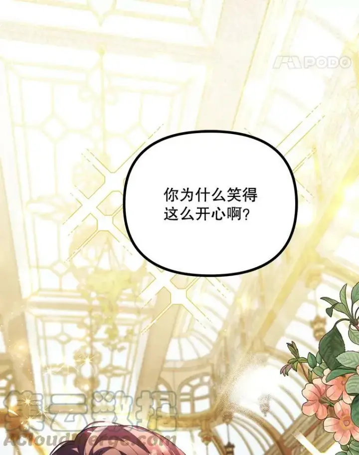漫画《配角时间有限》33.茶话会第21张图