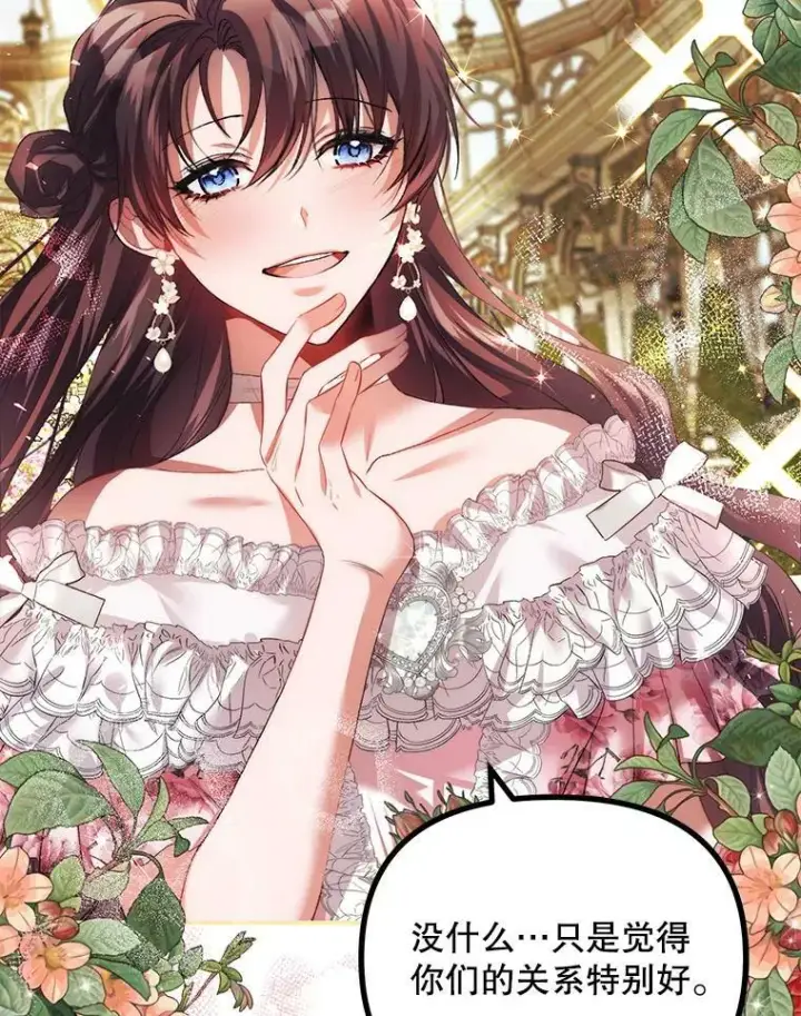 漫画《配角时间有限》33.茶话会第22张图