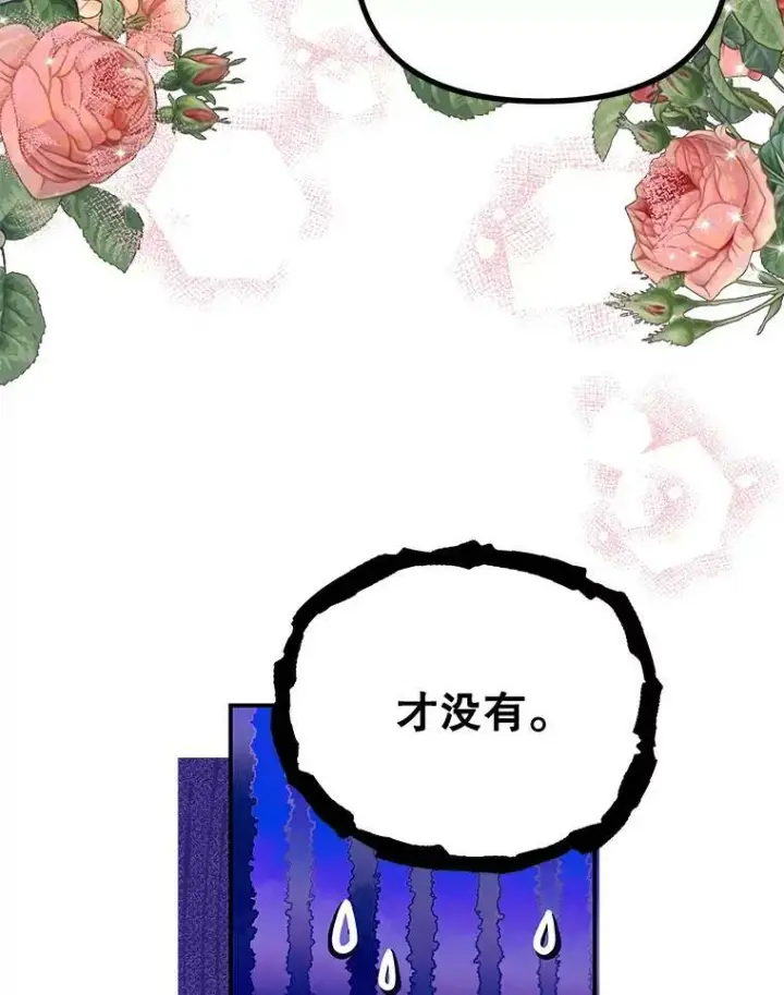 漫画《配角时间有限》33.茶话会第23张图