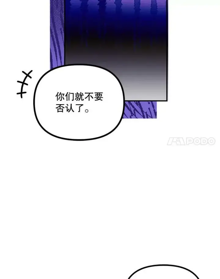 漫画《配角时间有限》33.茶话会第24张图