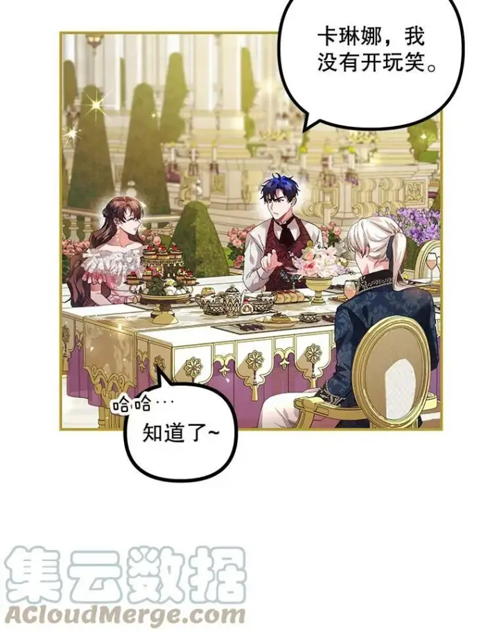 漫画《配角时间有限》33.茶话会第25张图
