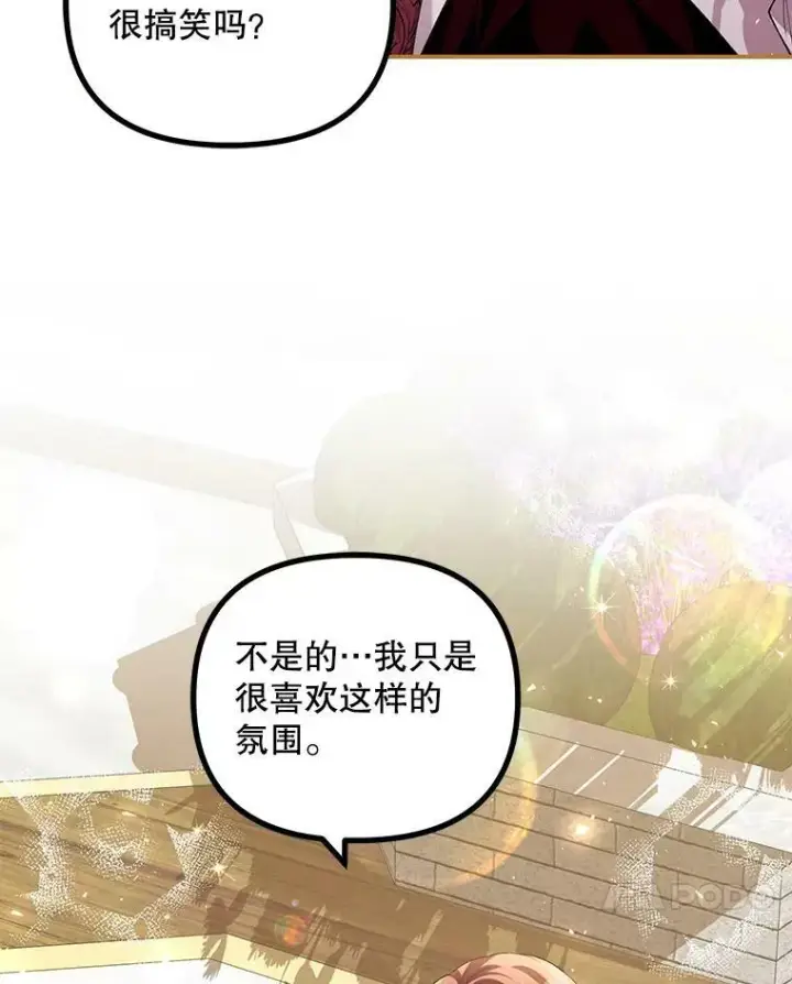 漫画《配角时间有限》33.茶话会第27张图