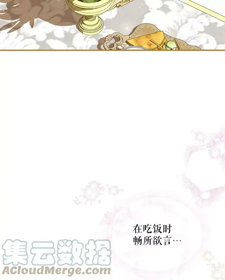漫画《配角时间有限》33.茶话会第29张图