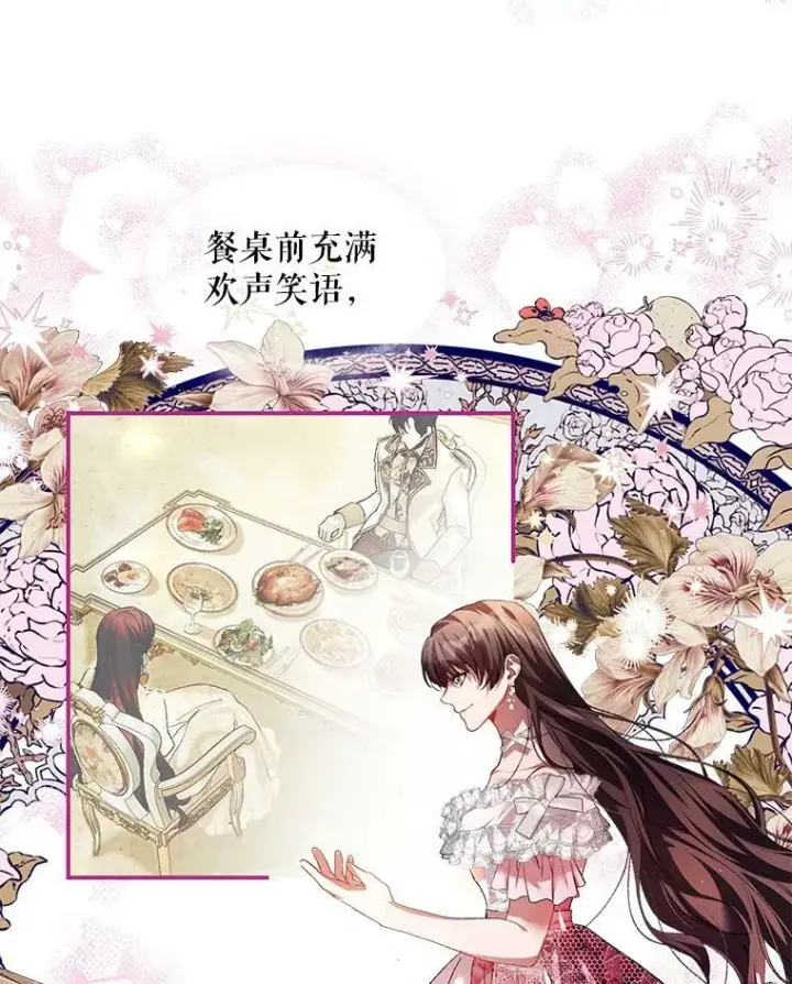 漫画《配角时间有限》33.茶话会第30张图