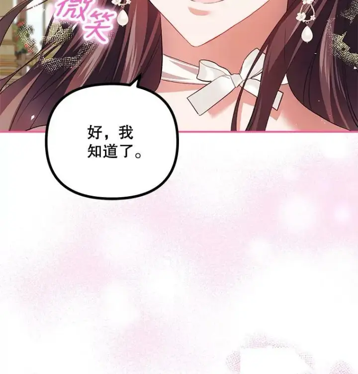 漫画《配角时间有限》33.茶话会第36张图