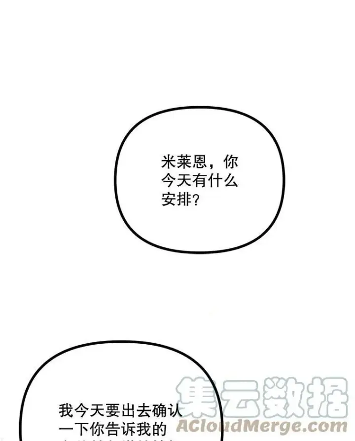 漫画《配角时间有限》33.茶话会第41张图