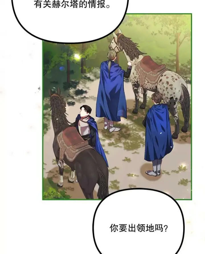 漫画《配角时间有限》33.茶话会第42张图