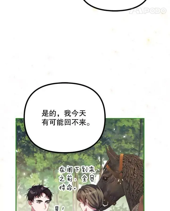 漫画《配角时间有限》33.茶话会第43张图