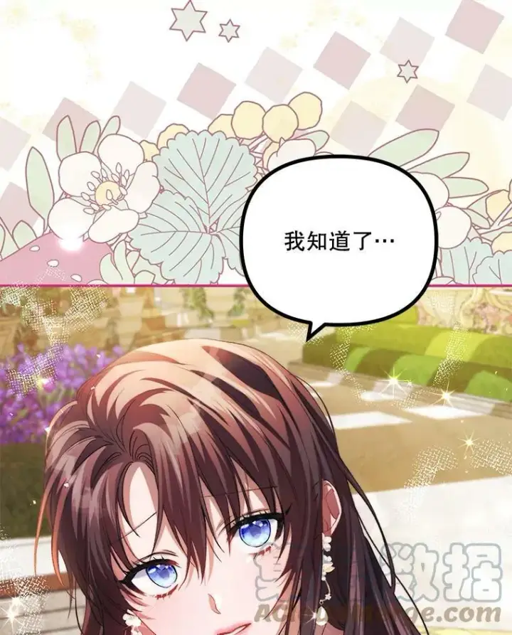 漫画《配角时间有限》33.茶话会第45张图