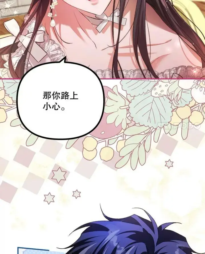 漫画《配角时间有限》33.茶话会第46张图