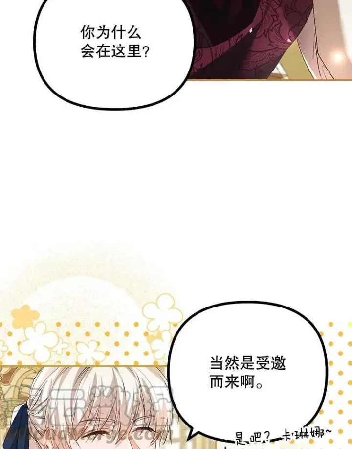 漫画《配角时间有限》33.茶话会第5张图