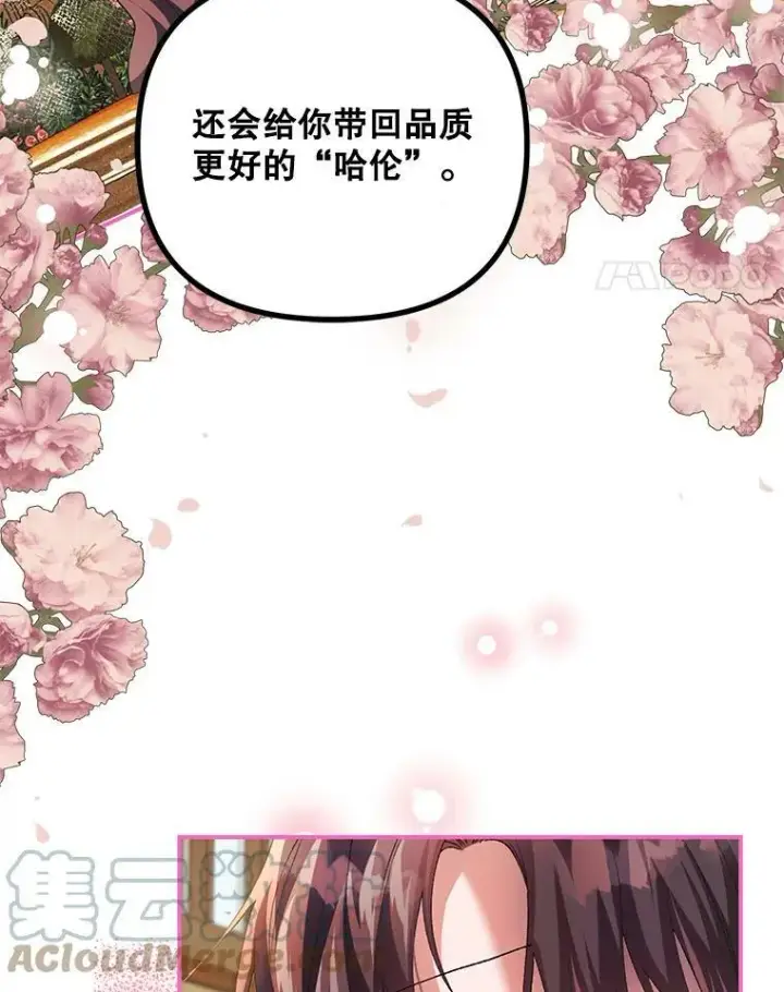 漫画《配角时间有限》33.茶话会第53张图