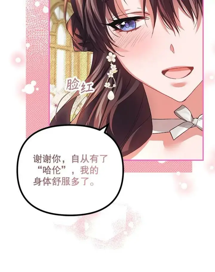漫画《配角时间有限》33.茶话会第54张图