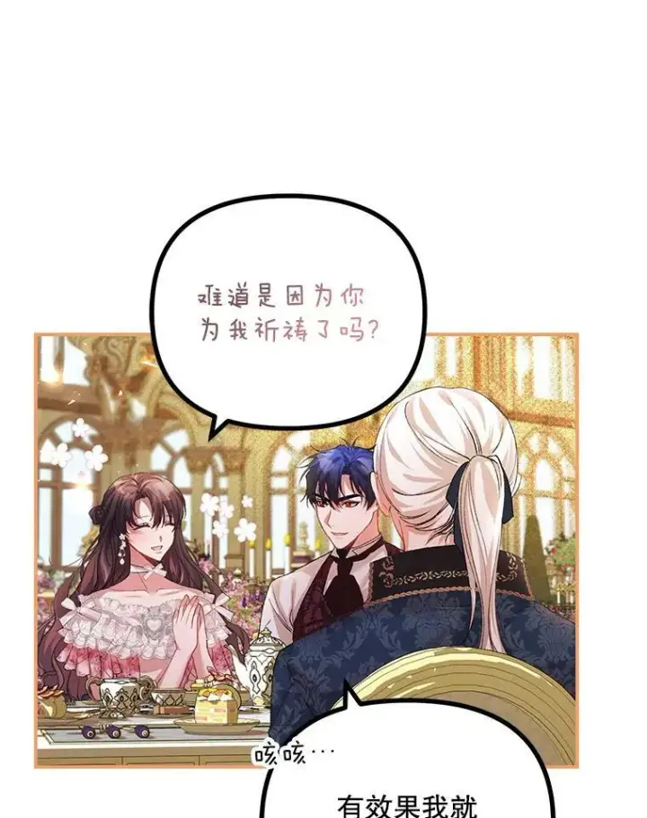 漫画《配角时间有限》33.茶话会第55张图