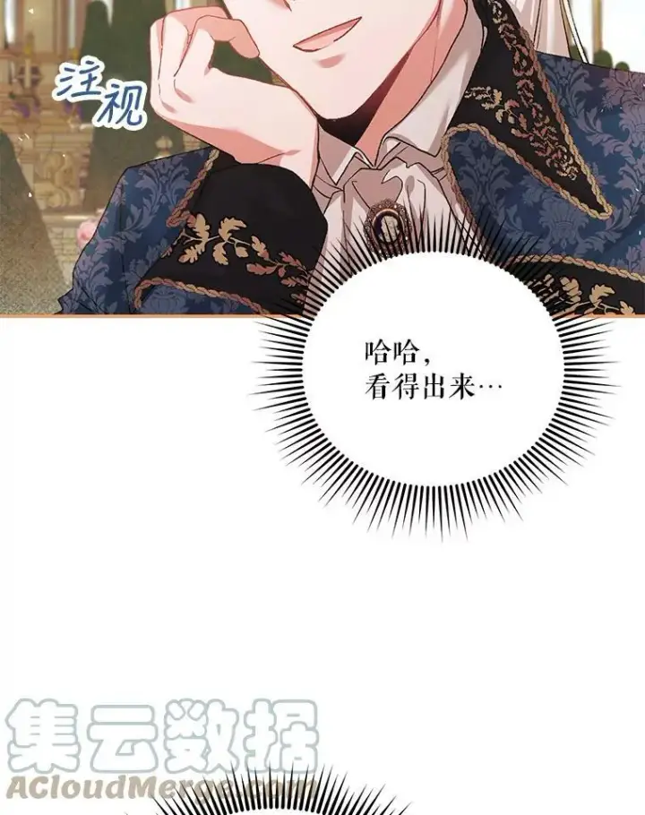 漫画《配角时间有限》33.茶话会第57张图