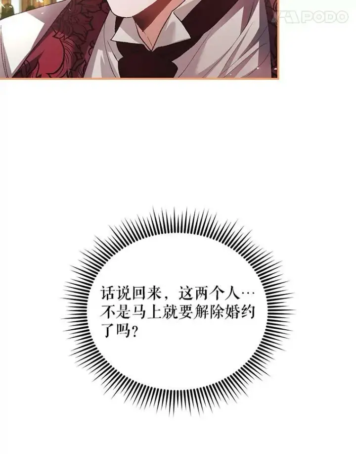 漫画《配角时间有限》33.茶话会第60张图