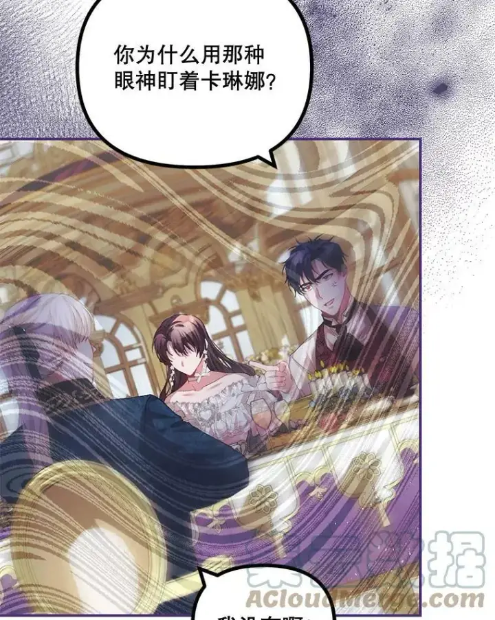 漫画《配角时间有限》33.茶话会第65张图