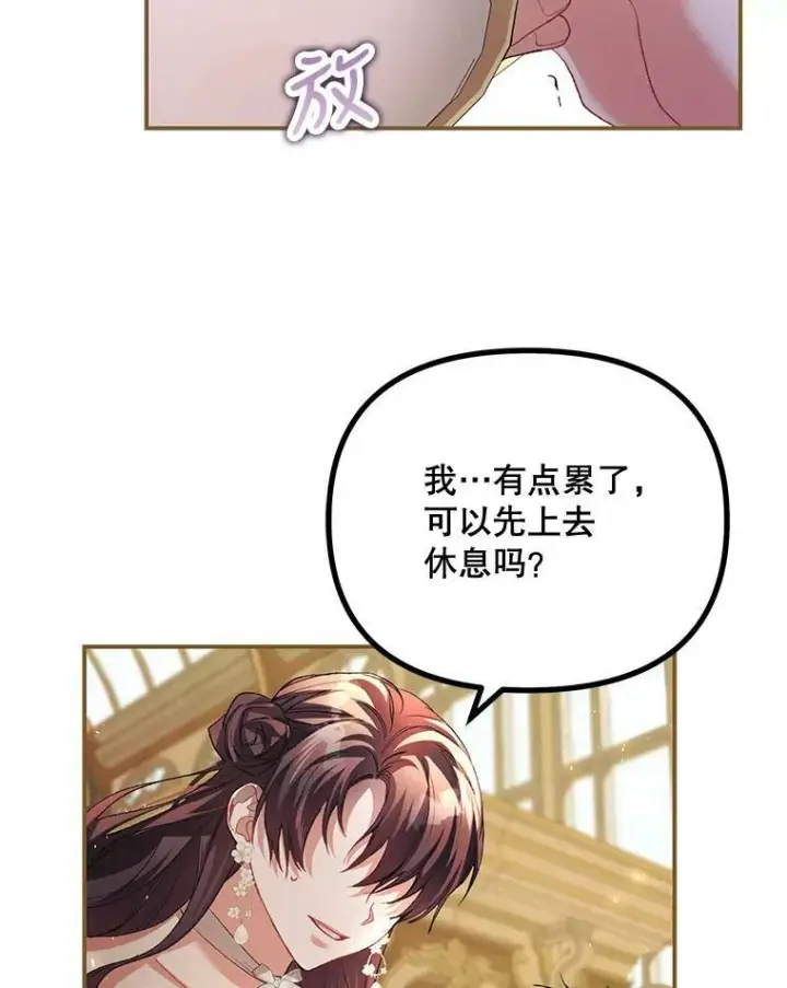 漫画《配角时间有限》33.茶话会第67张图