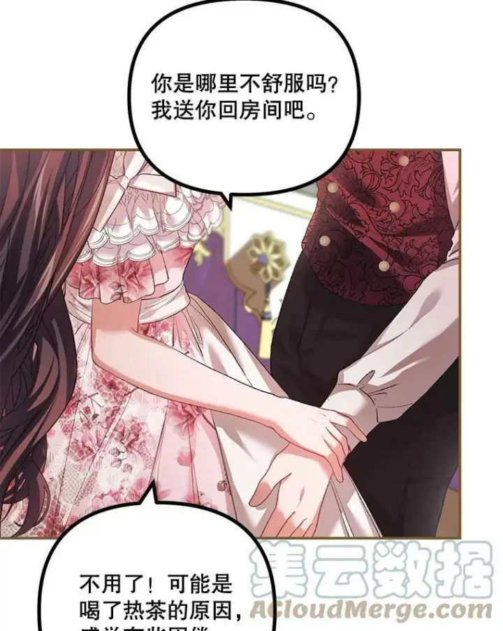 漫画《配角时间有限》33.茶话会第69张图