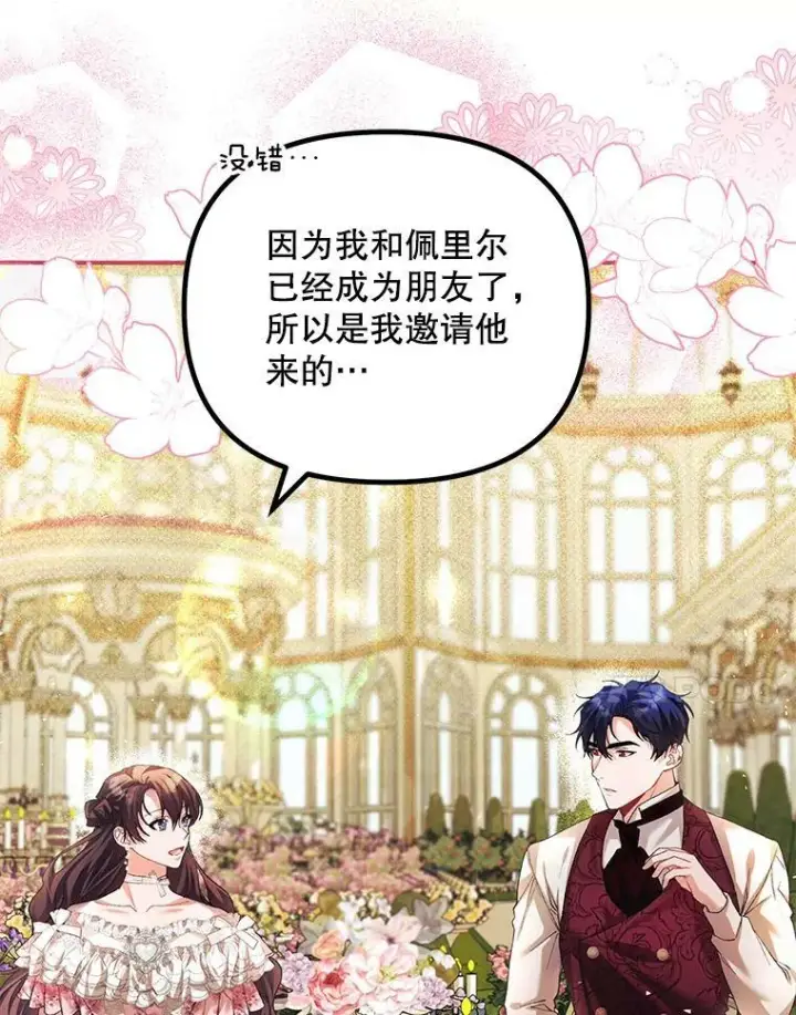 漫画《配角时间有限》33.茶话会第7张图