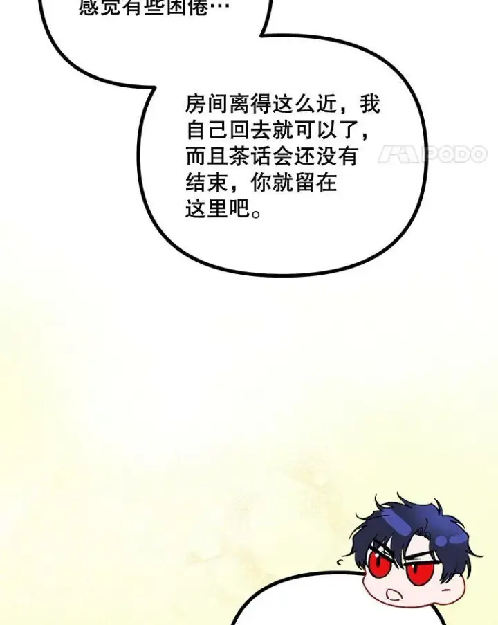 漫画《配角时间有限》33.茶话会第70张图