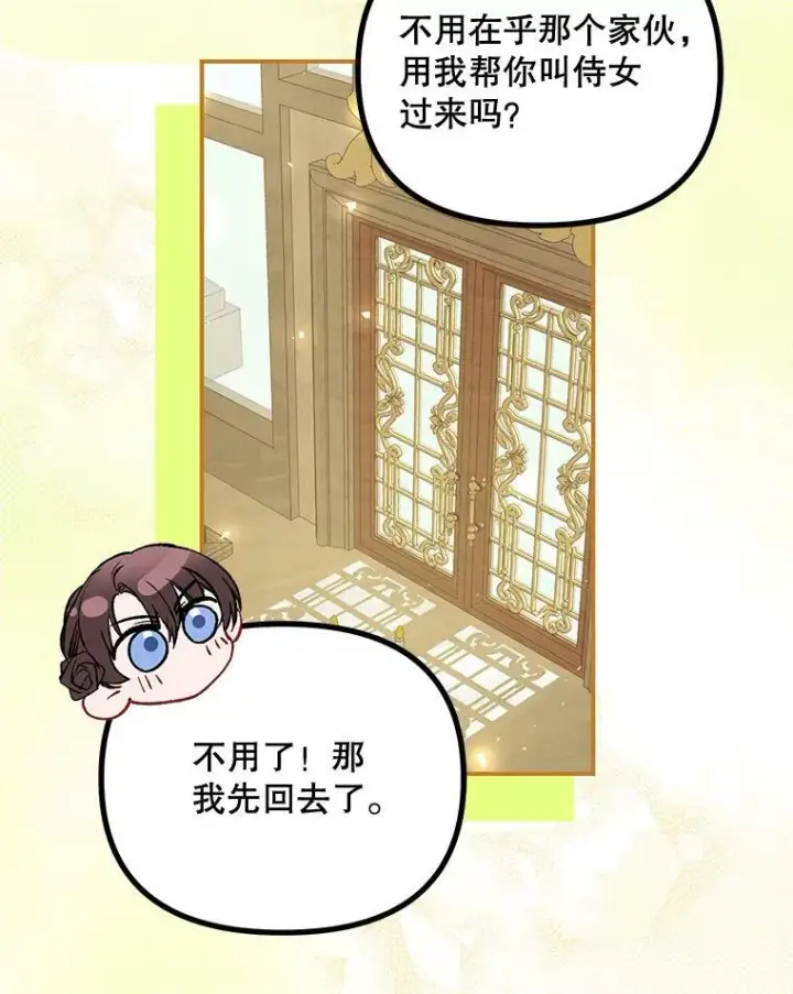 漫画《配角时间有限》33.茶话会第71张图