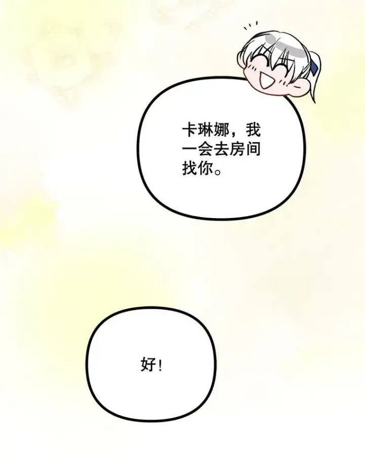 漫画《配角时间有限》33.茶话会第72张图