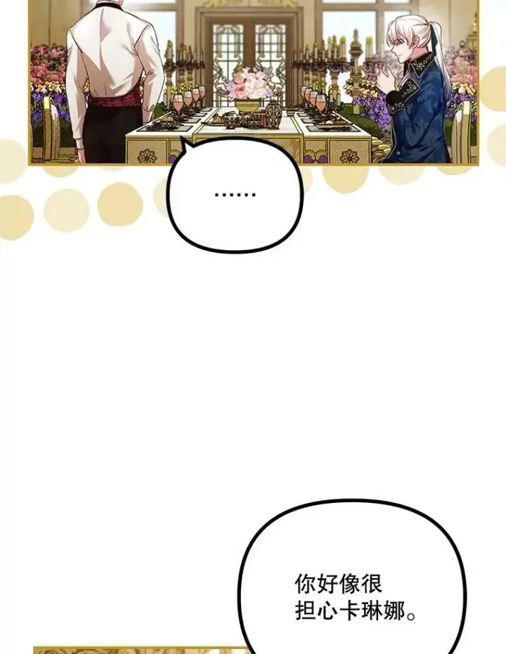 漫画《配角时间有限》33.茶话会第74张图