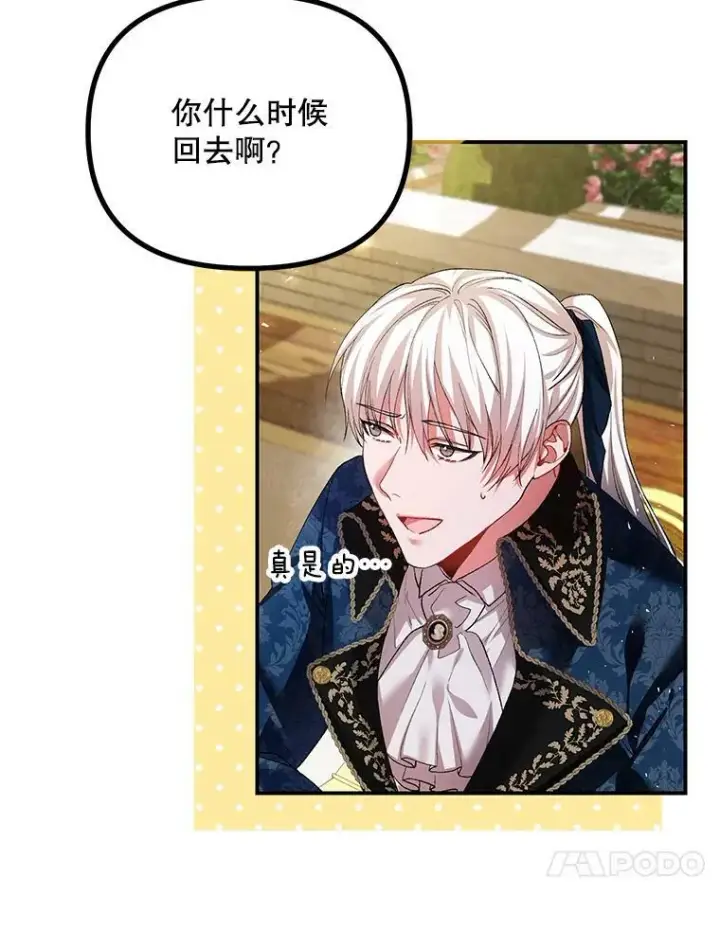 漫画《配角时间有限》33.茶话会第76张图