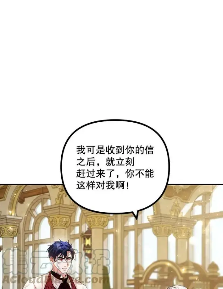 漫画《配角时间有限》33.茶话会第77张图