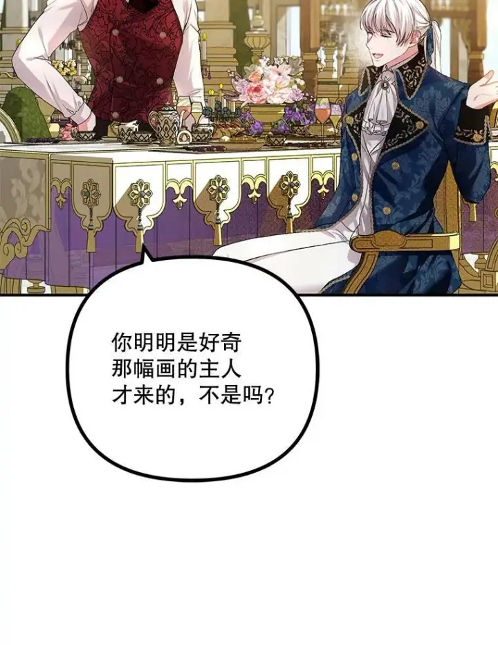 漫画《配角时间有限》33.茶话会第78张图