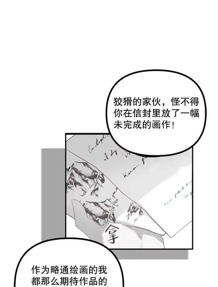 漫画《配角时间有限》33.茶话会第79张图