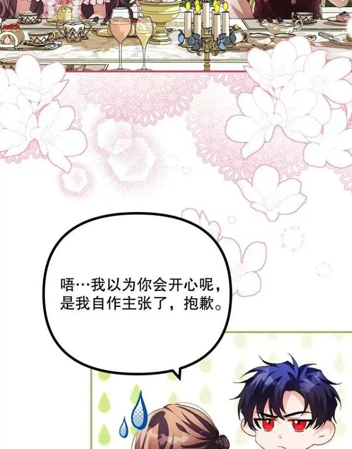 漫画《配角时间有限》33.茶话会第8张图