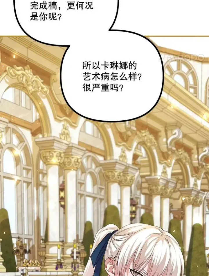 漫画《配角时间有限》33.茶话会第80张图
