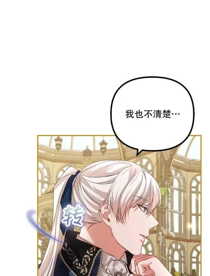 漫画《配角时间有限》33.茶话会第82张图