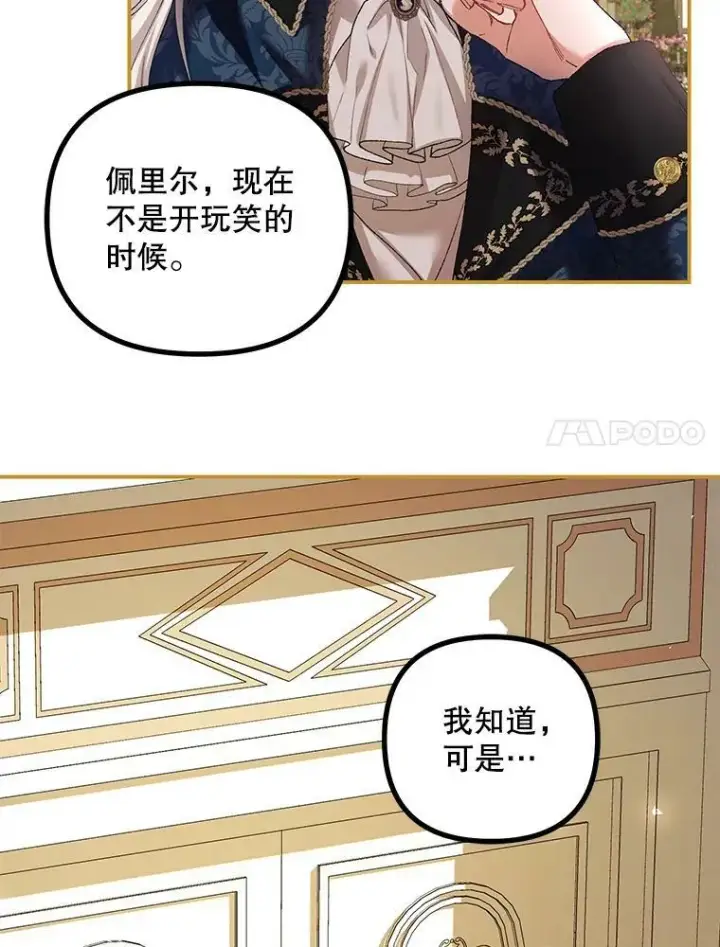 漫画《配角时间有限》33.茶话会第83张图