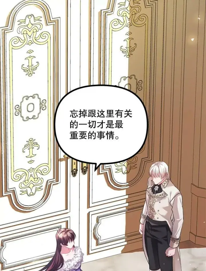漫画《配角时间有限》33.茶话会第84张图