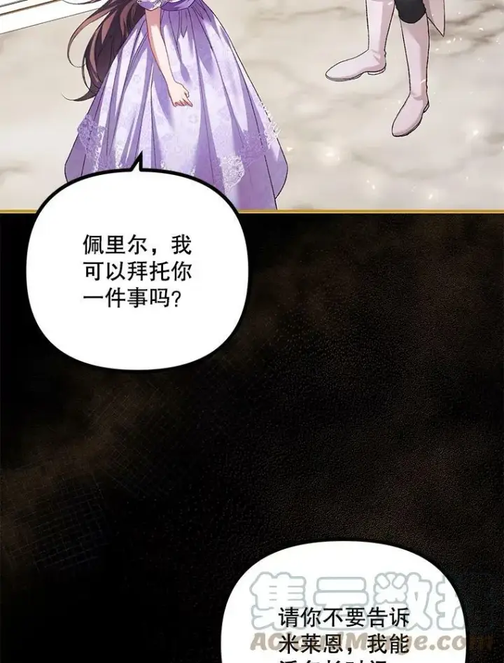 漫画《配角时间有限》33.茶话会第85张图